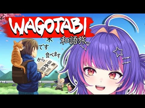 【WAGOTABI】日本語を勉強する時間だ！！#3【#VSPOEN #RikoSolari】 thumbnail