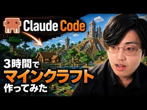 Claude Codeでマイクラ風ゲームを作る方法 thumbnail