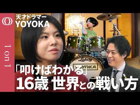 YOYOKAは苦境をどう挑戦に変えたのか thumbnail