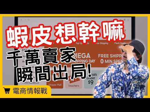 How to Adapt to Shopee's New Seller Policies thumbnail