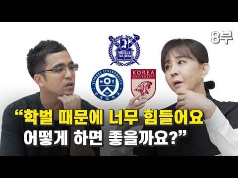 지방대 학벌 극복은 어떻게 가능하고 어떤 경력이 도움이 될까? thumbnail