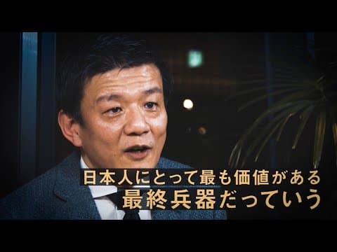 日本の知財を活用して世界で稼ぐ方法 thumbnail