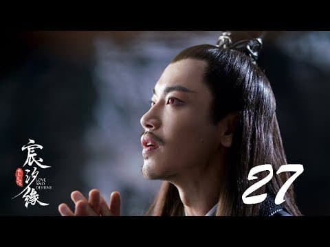 =ENG SUB=宸汐緣 Love And Destiny 27 張震 倪妮 CROTON MEGAHIT Official thumbnail