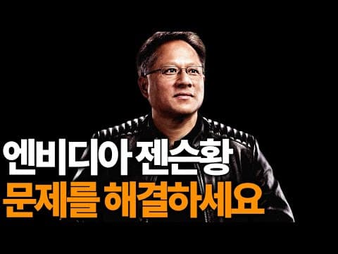 14살 중학생에게 주는 조언 (엔비디아 창업자 젠슨 황) thumbnail