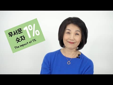 무서운 숫자 1% 철인3종경기 완주 아버지와의 약속 매일1%씩 1%better 3년동안 하루에 대박이 아닌 누적(카카오톡ID:tvkoo) thumbnail