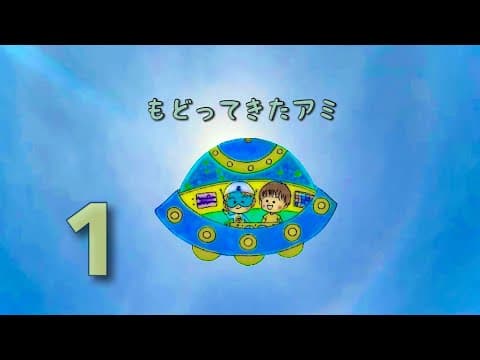What Is Ami: Little Alien Series About? thumbnail