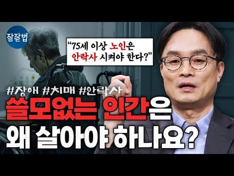 왜 쓸모없는 사람도 가치가 있는가? thumbnail