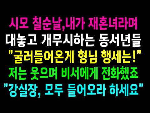 가난한 재혼녀로 오해받던 여성 기업가는 왜 정체를 숨겼나? thumbnail