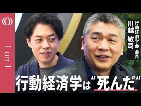 行動経済学の限界と再現性の危機をどう見るか thumbnail