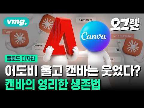 클로드 디자인은 디자이너의 역할과 디자인 산업을 어떻게 바꾸는가? thumbnail