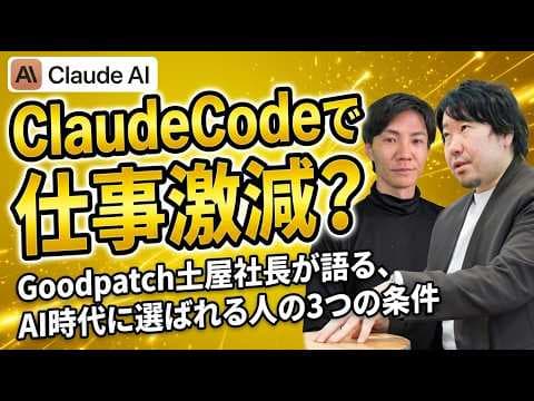 AI時代に選ばれる人になるための3つの条件は？ thumbnail