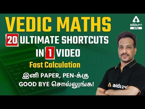 VEDIC MATHS | SPEED MATHS | FAST CALCULATION for All Exam | Adda247 Tamil thumbnail