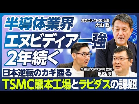 NVIDIAの成功とIntelの苦境、TSMCの役割とは? thumbnail
