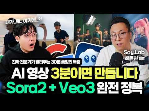 나노바나나와 Veo 3로 AI 숏폼 영상을 어떻게 제작할까? thumbnail