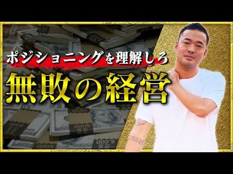 【起業失敗の現実】これ無しで経営はできない三つの戦略 thumbnail
