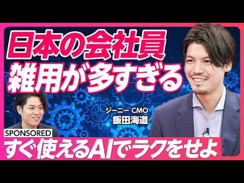 日本企業の生産性を変革するAI活用法 thumbnail