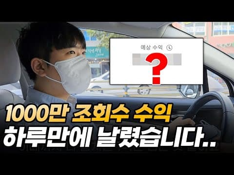 조회수 대박터진 영상수익 싹 다 써버리고 왔습니다 ㅋㅋㅋ😊ㅣ로켓그로스ㅣ온라인사업ㅣ위탁판매 thumbnail