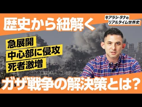イスラエルの出口戦略と歴史的背景とは？ thumbnail