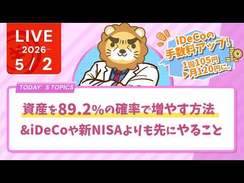 資産を増やすには？iDeCoの手数料変更と新NISAの優先順位 thumbnail