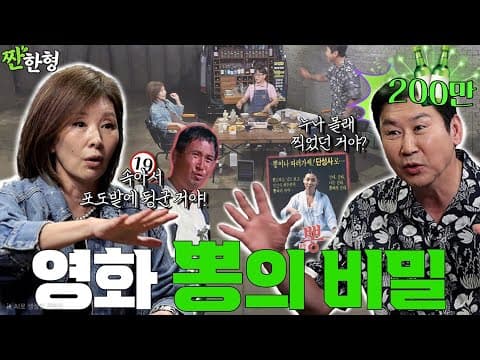 [ENG SUB] 이미숙 {짠한형} EP. 100 내가 연하만 좋아한다고?! 소문 시원하게 정리하고 간 미숙 씨! thumbnail