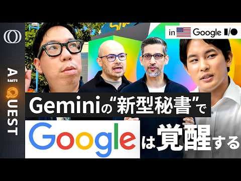 Google製AIエージェントが強い理由とは？ thumbnail