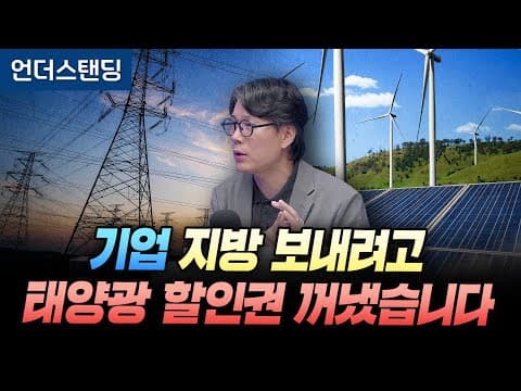RE100 산업단지: 기업들이 지방으로 이동할까? thumbnail