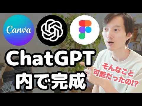 ChatGPT上で図解や資料を作成する方法 thumbnail