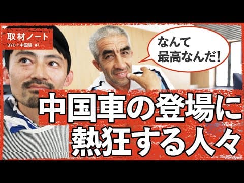 ウズベキスタンでの中国EVの浸透とは？ thumbnail