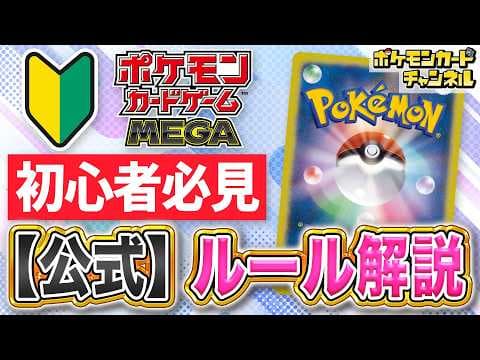 ポケモンカードのルールを学ぶには？ thumbnail
