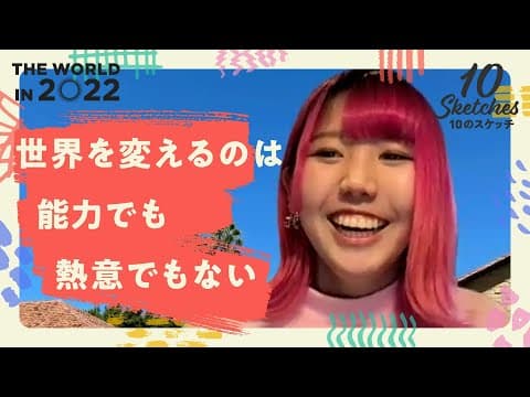 【Z世代対談】徳島から米スタンフォードへ。松本杏奈「日本社会には希望が必要」 thumbnail