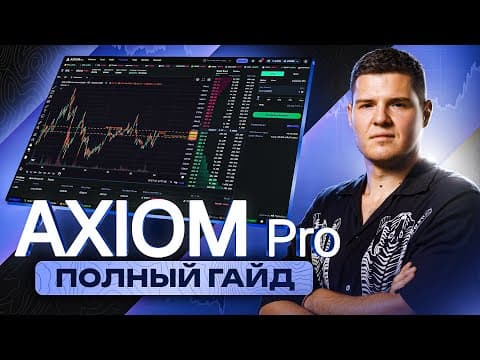 AXIOM - ЛУЧШЕ BULLX NEO ? (НЕТ) thumbnail