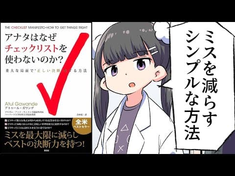 なぜチェックリストを使うべきなのか？ thumbnail