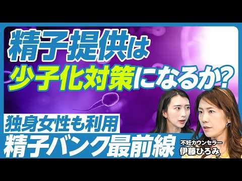 精子バンクとは?利用者とドナーの実態 thumbnail