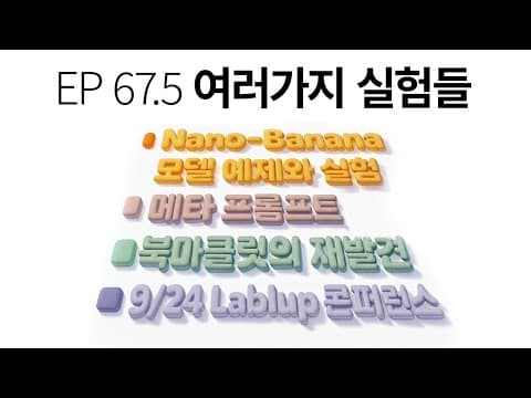 What Is Nano Banana and Its Potential Applications? thumbnail