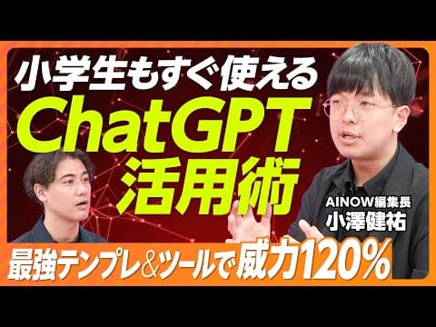 生成AIで業務効率化!企画書作成法とは? thumbnail