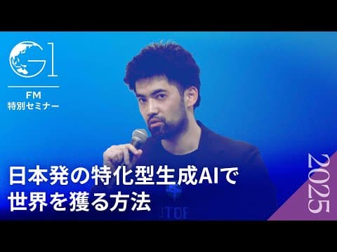【富岳LLM開発者が語る】日本発「特化型AI」で世界を獲る戦略｜Kotoba Technologies Japan 小島熙之氏 thumbnail