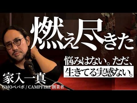 燃え尽きた起業家が人生の使命を見つける方法 thumbnail