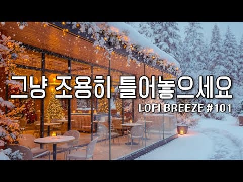 [playlist] ❄️눈내리는 숲속 카페에서 듣기 좋은 | 잔잔한 감성 팝 카페음악 #101 🎶| Winter lo-fi pop ballad cafemusic thumbnail