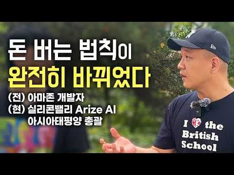 AI 시대, 어떻게 일자리를 지킬 수 있을까? thumbnail