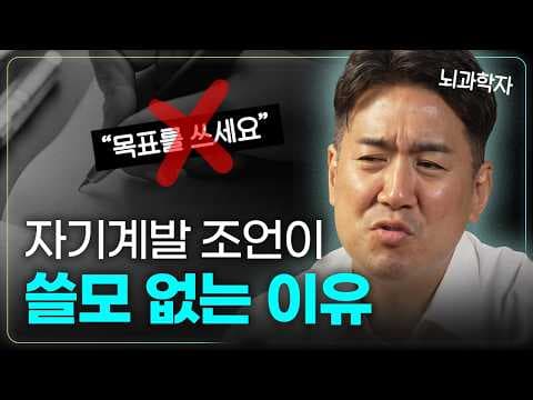 긍정적 사고가 인생을 변화시키지 않는 이유는? thumbnail