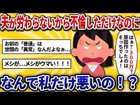 夫のクレカでゲーム課金＆不倫がバレた結果は？ thumbnail