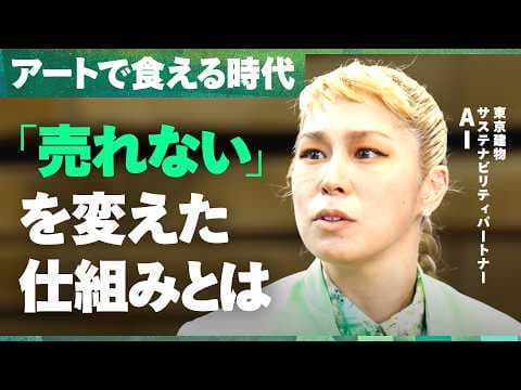 世界から才能が集結する注目の”アートビジネス”とは？（東京建物×ヘラルボニー）【NewsPicks/東京建物/ヘラルボニー/AI/アート/ビジネス/松田崇弥/松田文登/河合純一/パラリンピック/福祉】 thumbnail