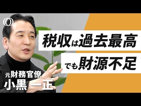 税収が過去最高でも財源不足になるのはなぜか thumbnail