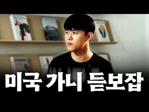 한국 의사가 미국 헬스케어 창업에서 성과를 만든 방법은 무엇인가? thumbnail