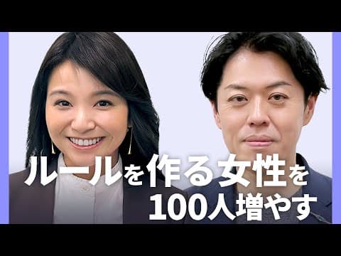 女性がルールメイカーとして企業を増やすには？ thumbnail