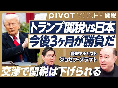 トランプ関税の日本への影響と交渉戦略 thumbnail
