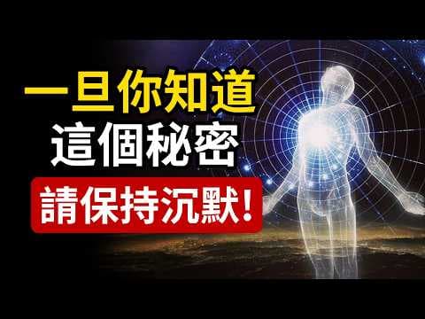 量子糾纏到底有多麼可怕？一旦知道這個秘密，你的人生將徹底改寫！ thumbnail