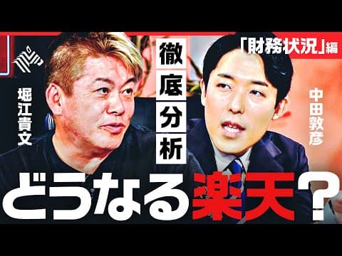 楽天経済圏の未来と社債問題の深層は？ thumbnail
