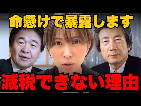 なぜ日本は減税できないのか？ thumbnail