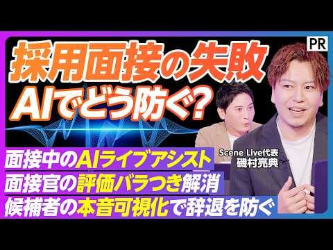 音声AIで採用面接の質と精度を高める方法 thumbnail